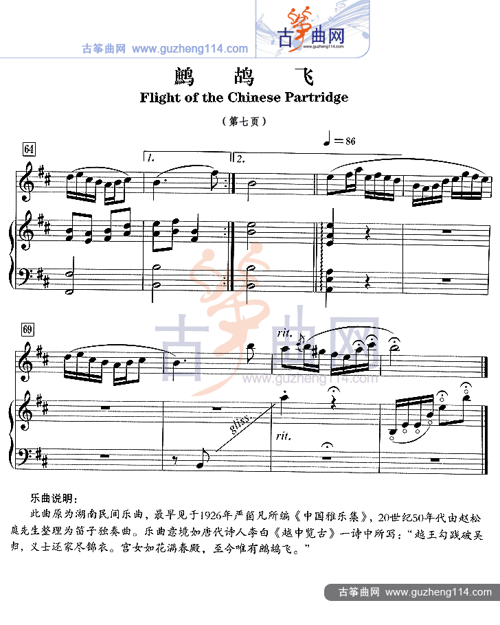 鹧鸪飞