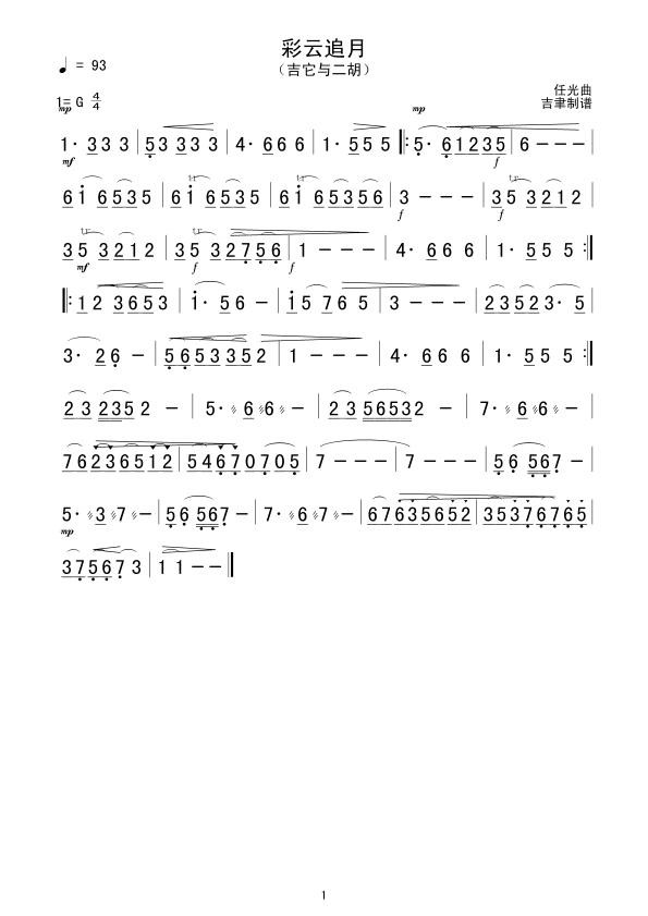 彩云追月