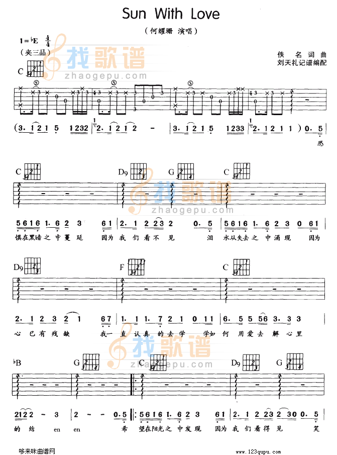 Sun With Love（何耀珊）