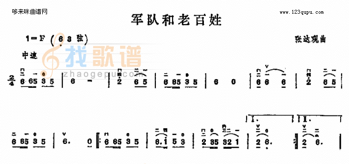 军队和老百姓