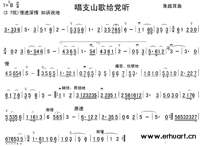 唱支山歌给党听