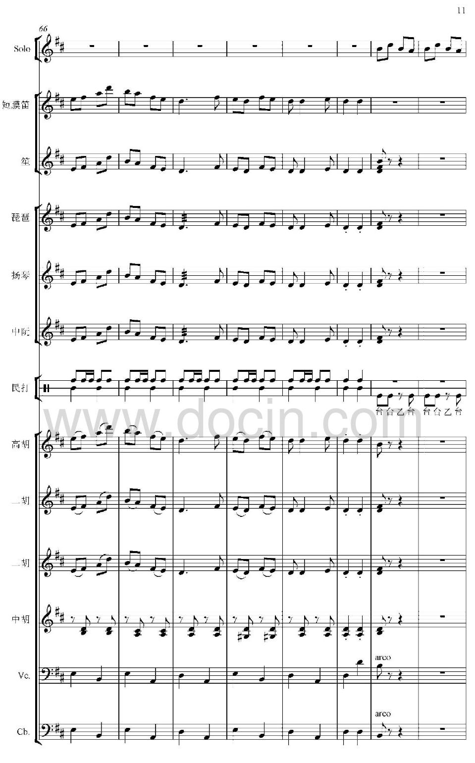 打枣（总谱）10