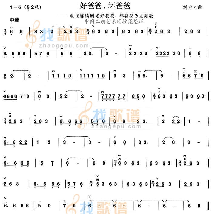 好爸爸坏爸爸