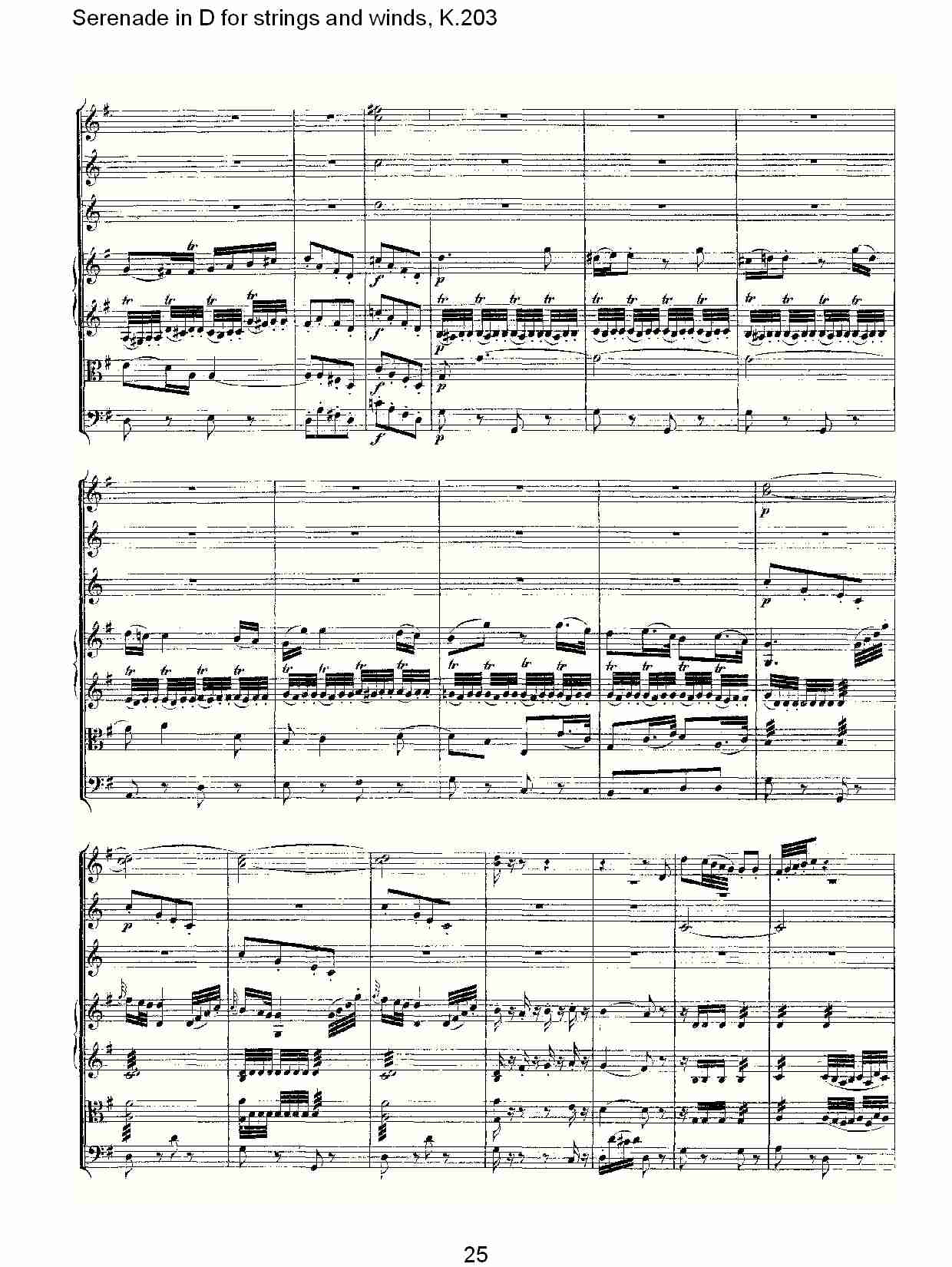 D调管弦乐小夜曲, K.203 （五）