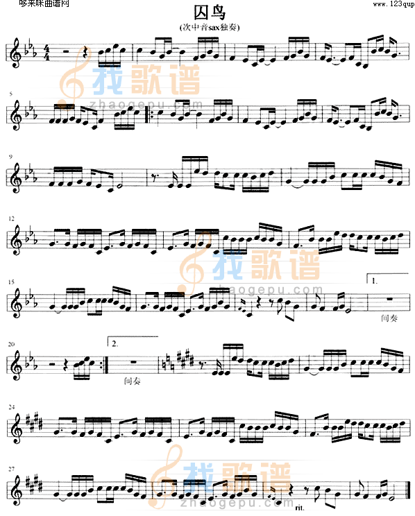 囚鸟 (萨克司谱)