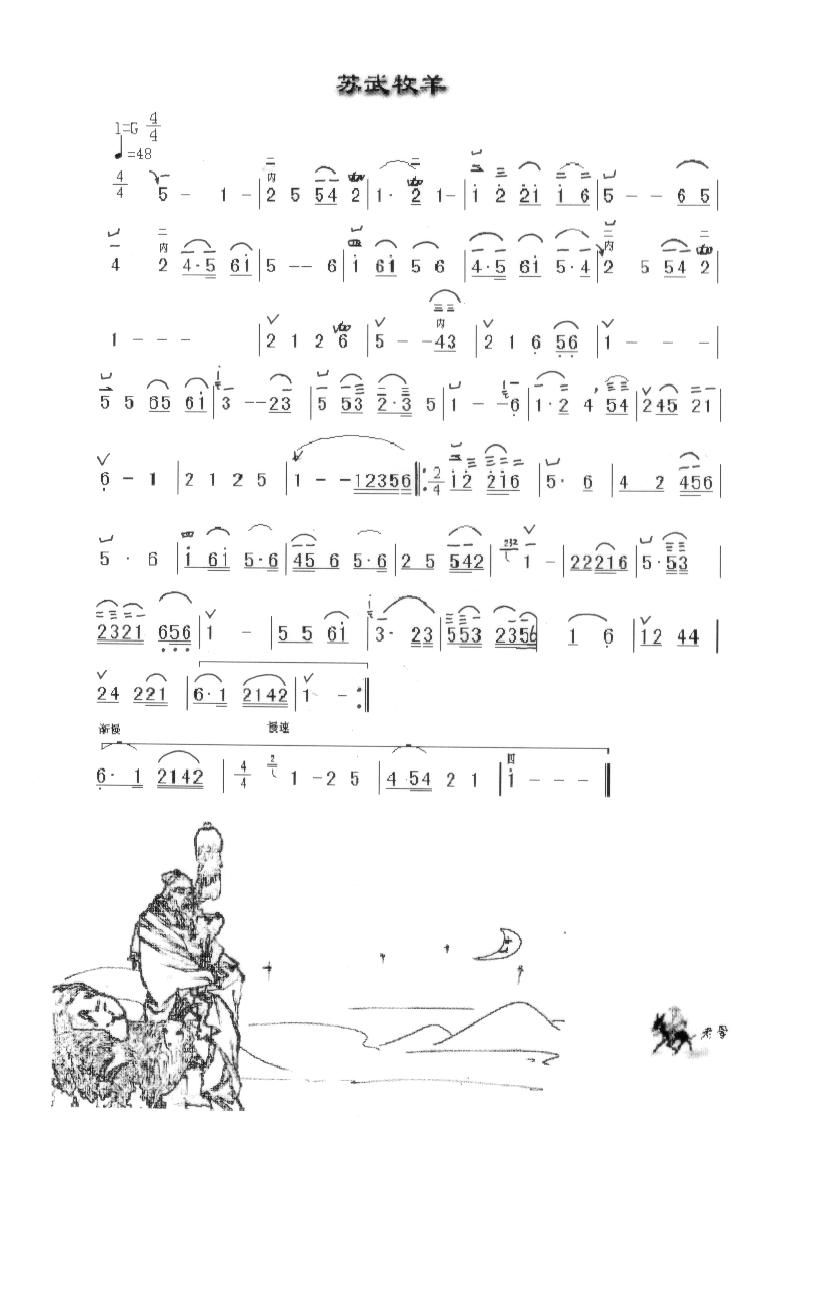 苏武牧羊
