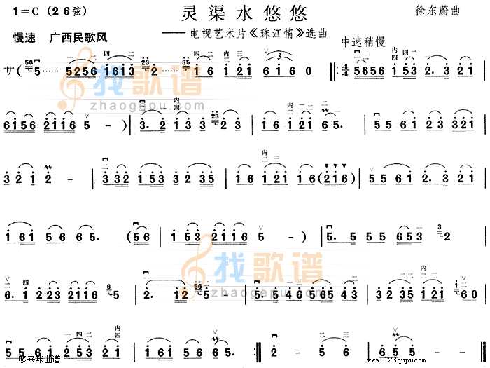 灵渠水悠悠(珠江情选曲)