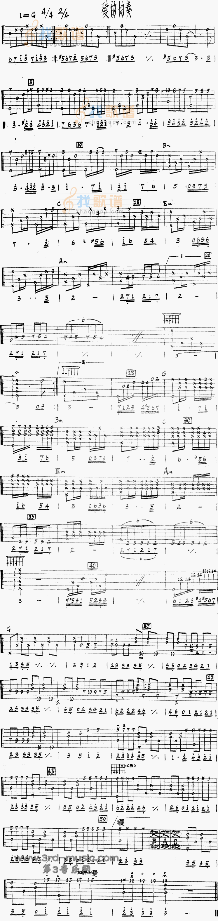 爱的协奏(独奏曲)