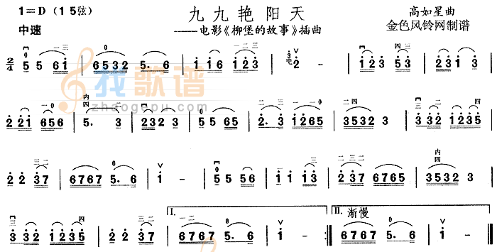 九九艳阳天(柳堡的故事插曲)