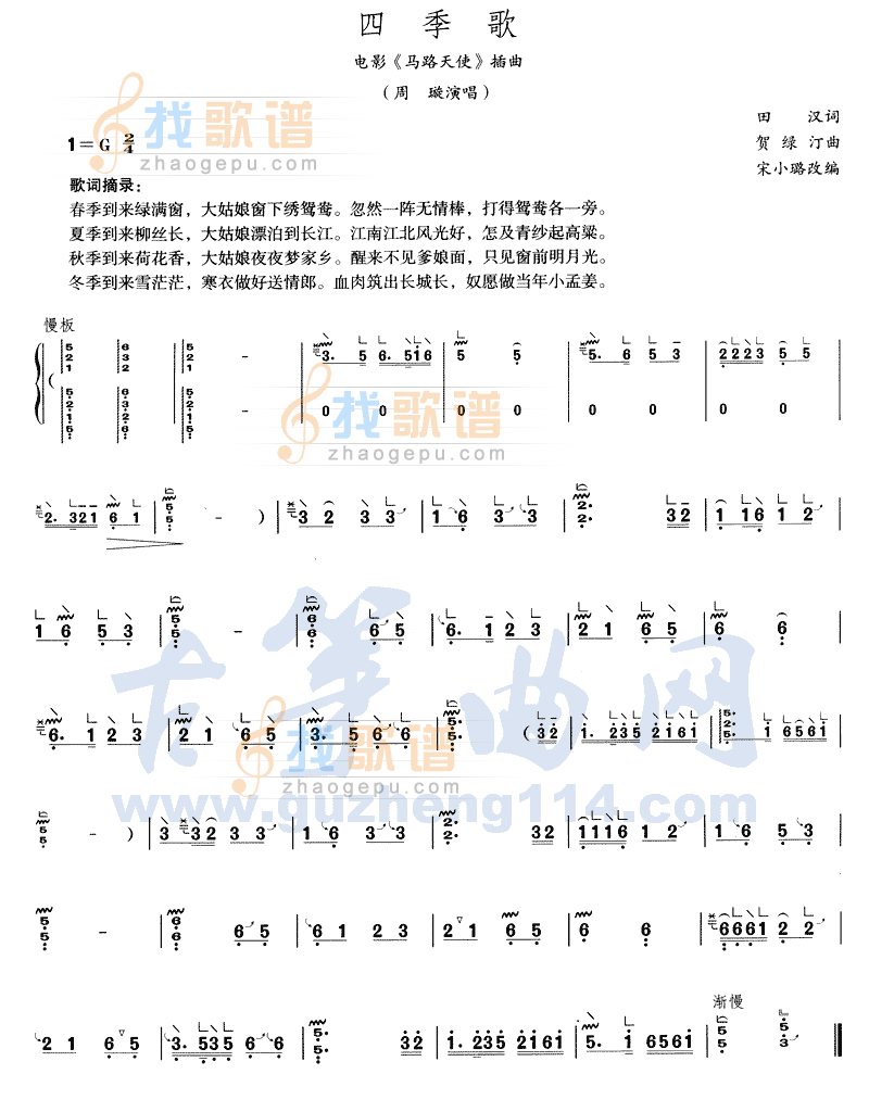 四季歌