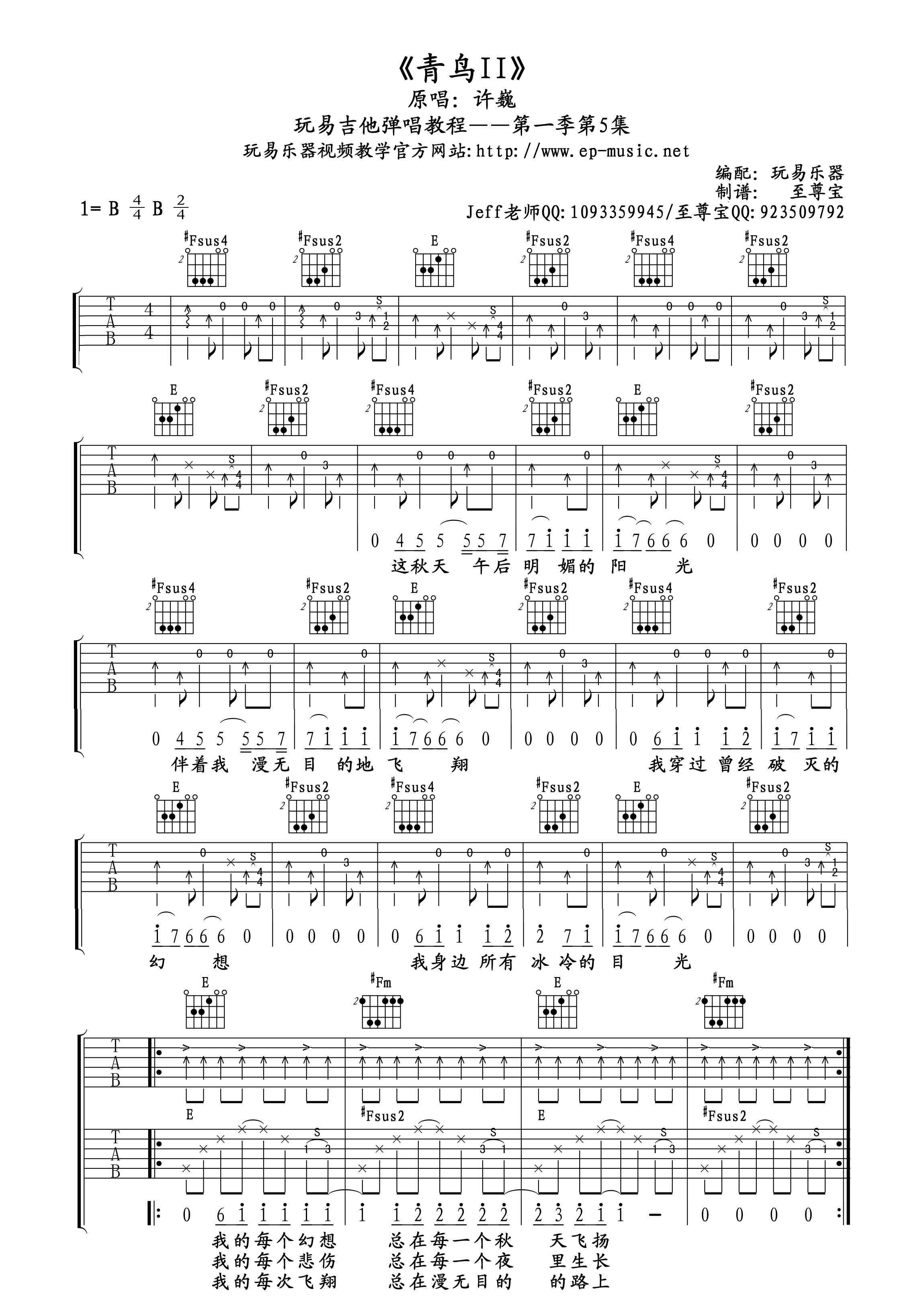 青鸟II（高清吉他六）