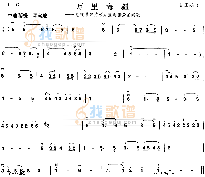 万里海疆(同名电视系列片主题歌)