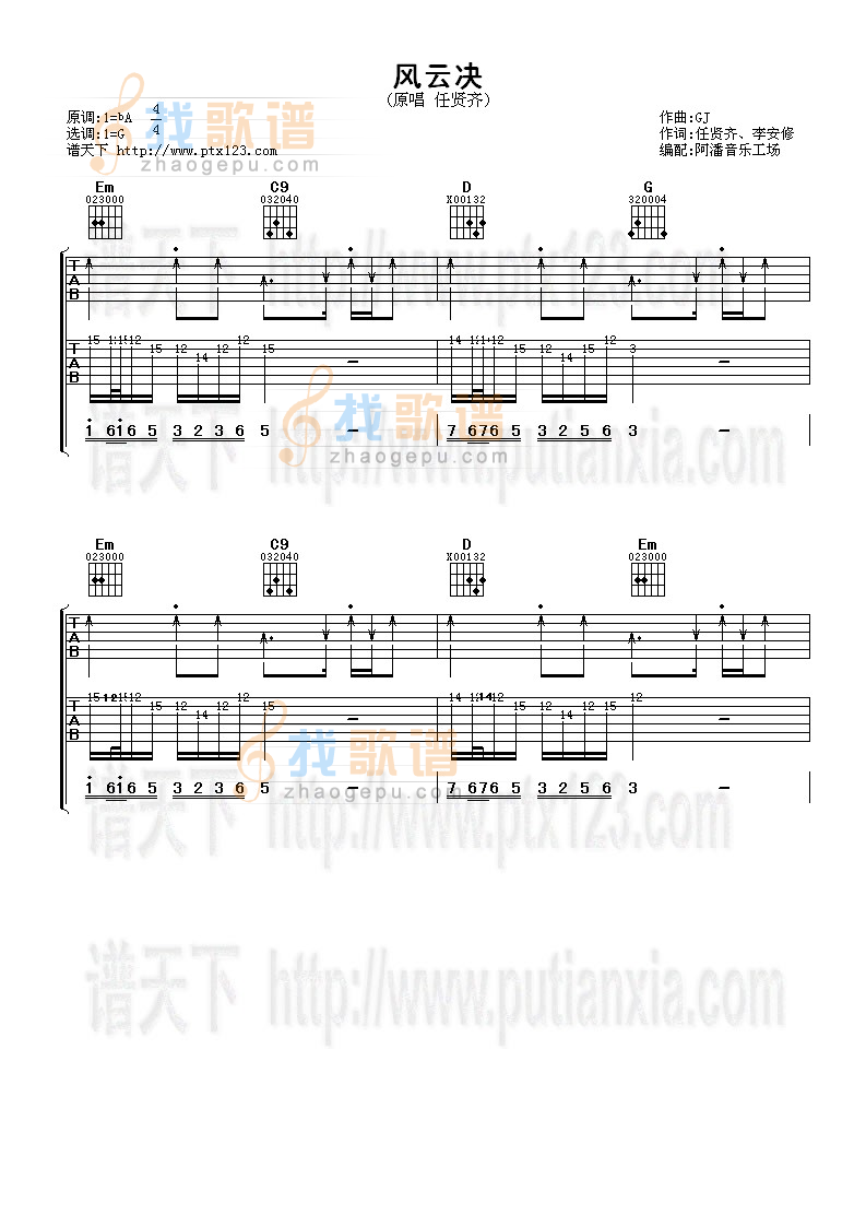 风云决