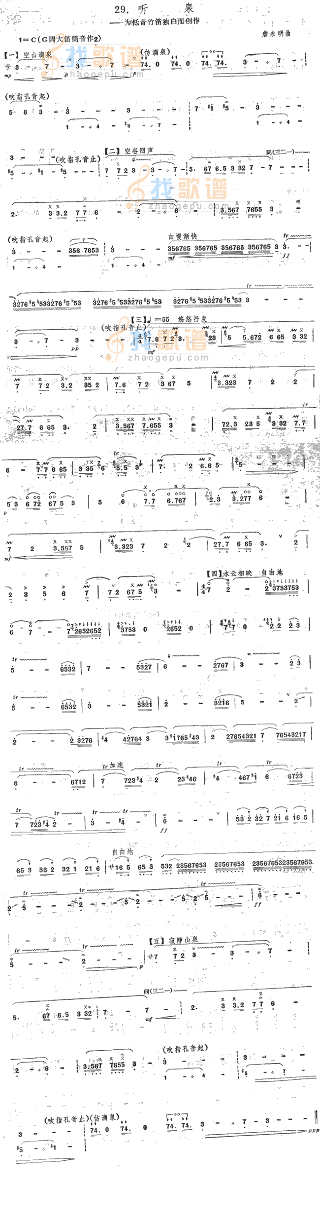 听泉
