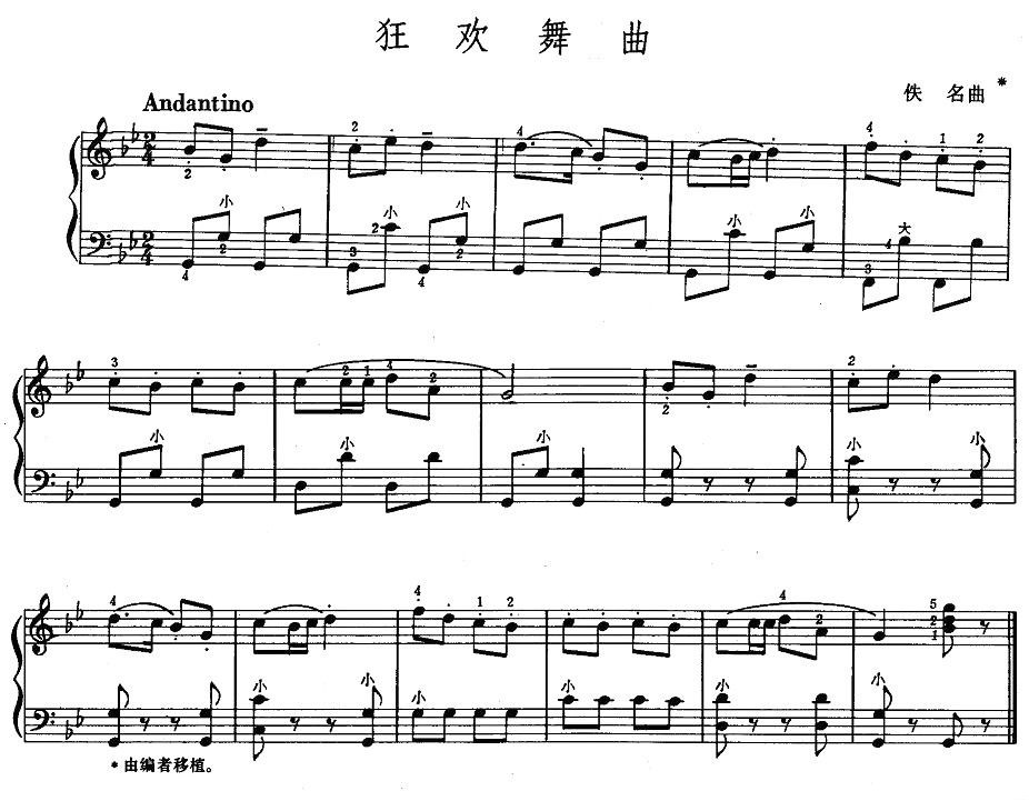 狂欢舞