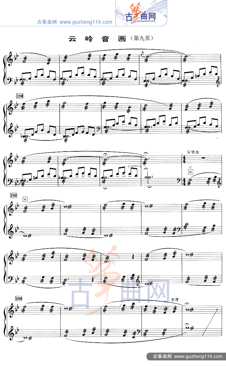 云岭音画