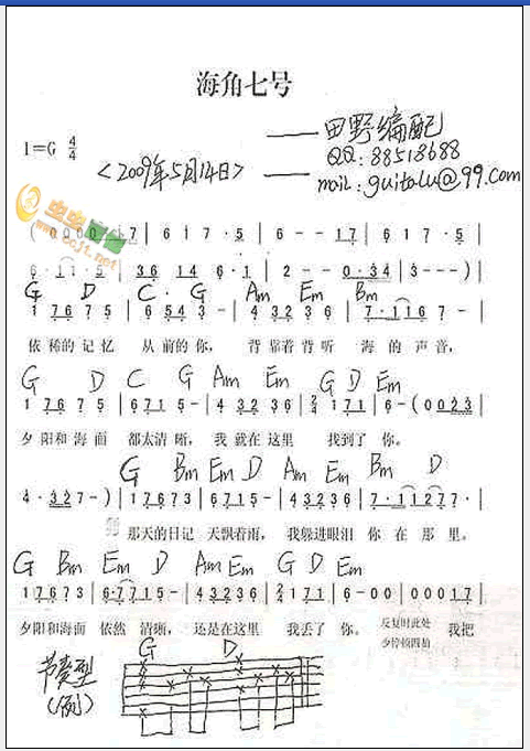海角七号—吉他谱