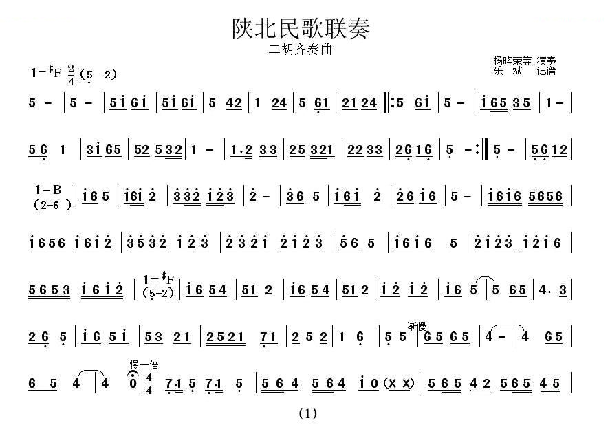 陕北民歌联奏（二胡齐奏）