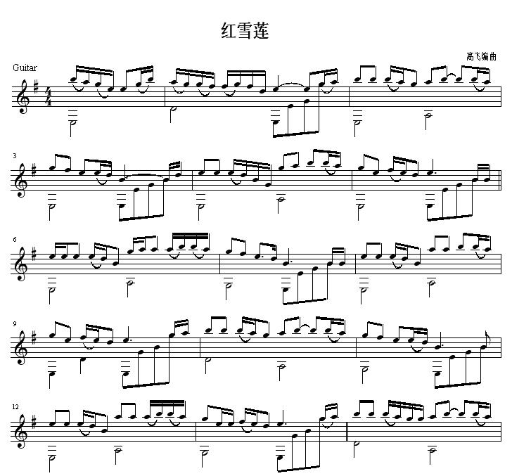 红雪莲 吉他独奏曲