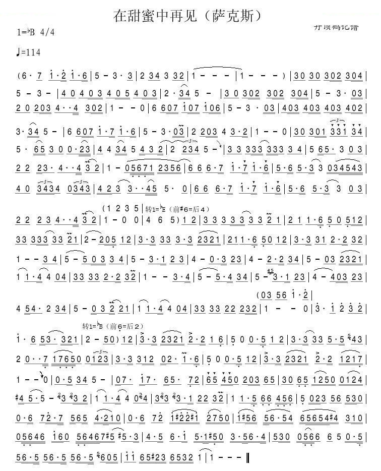 在甜蜜中再见（萨克斯）