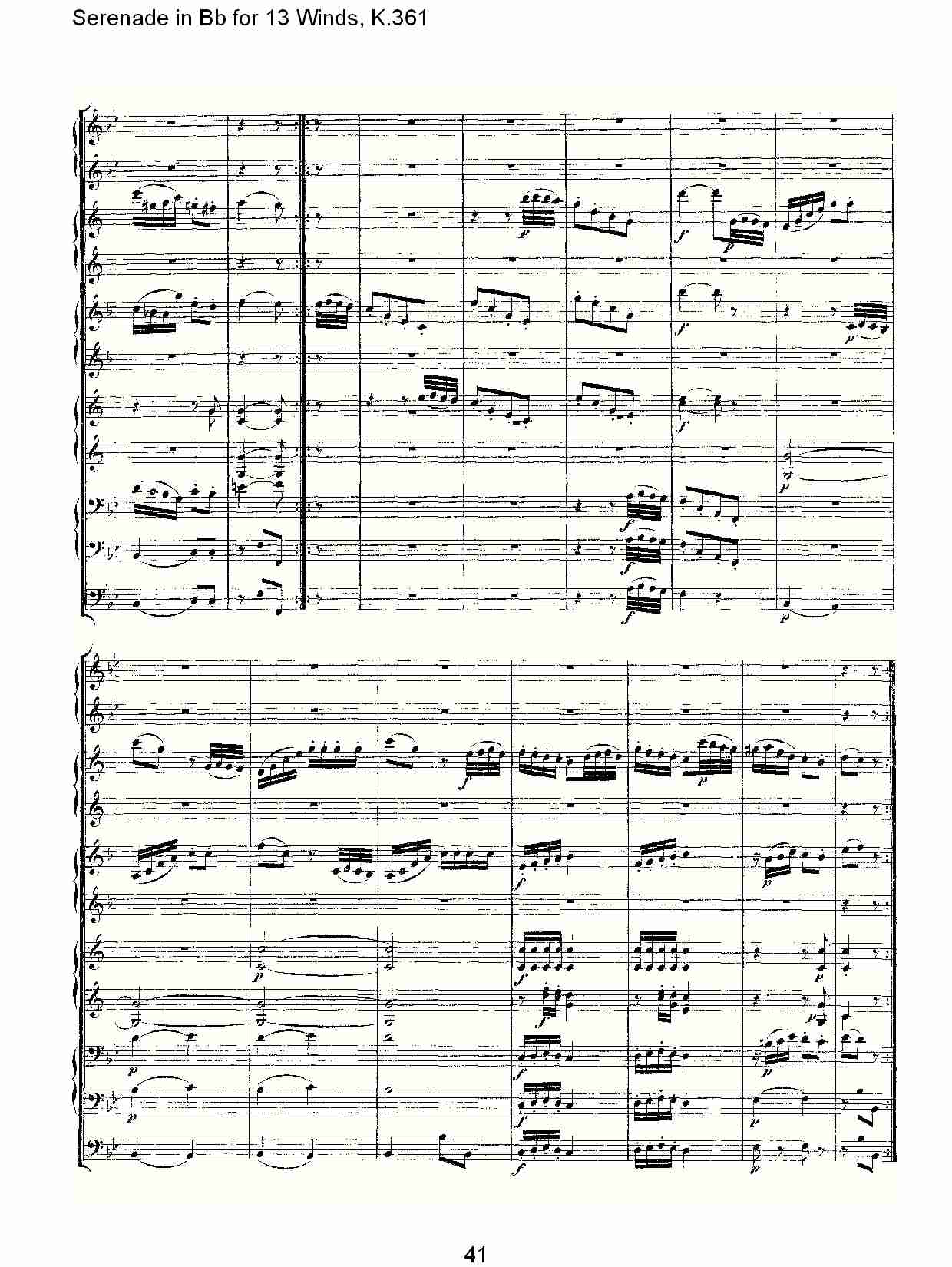 Bb调13管乐小夜曲, K.361（九）