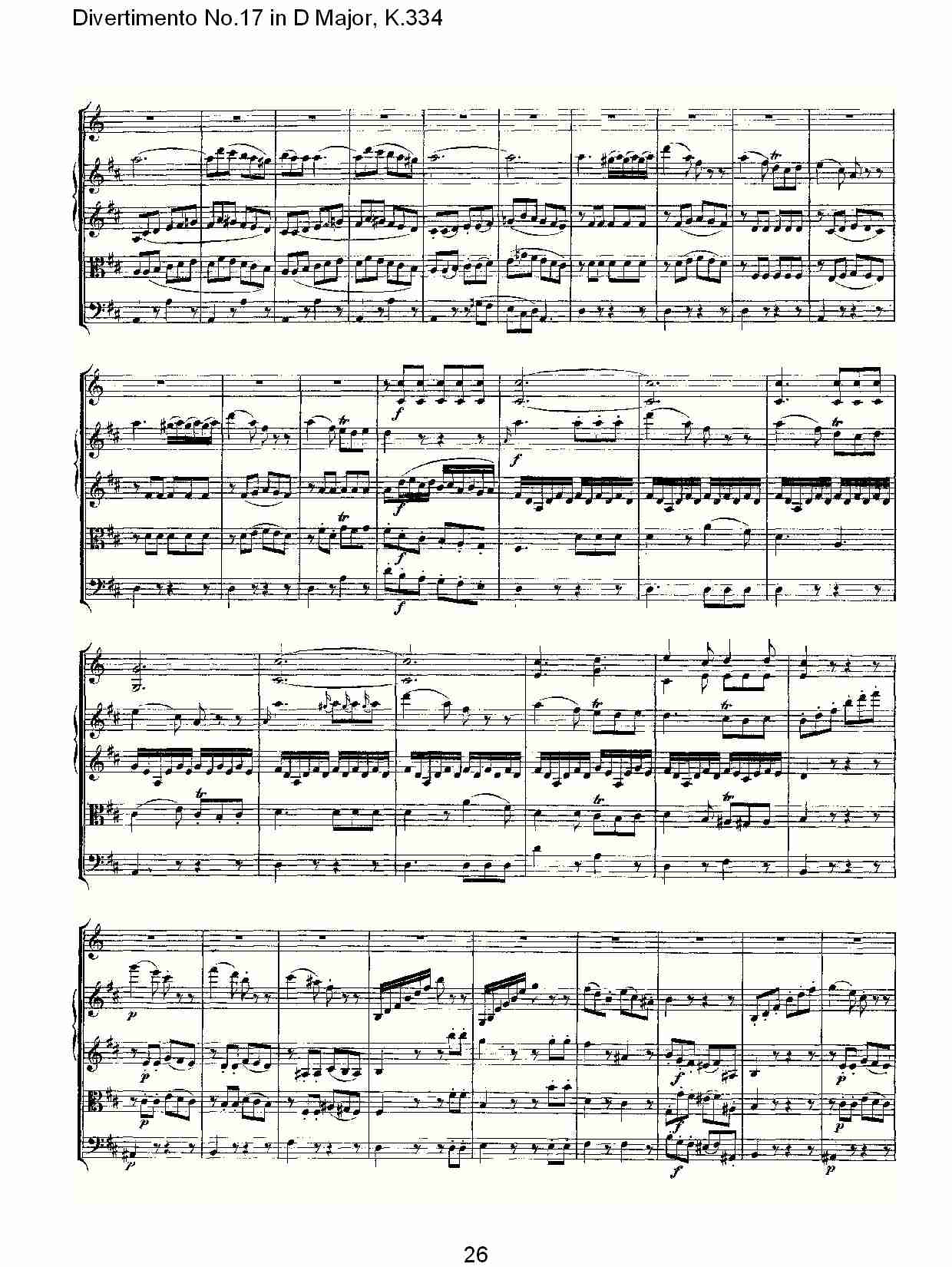 D大调第十七嬉游曲,K.334（六）