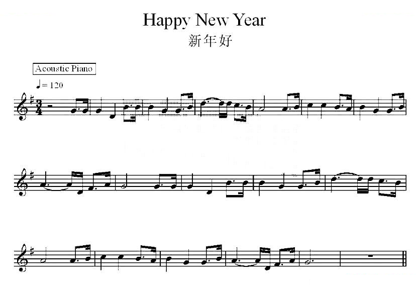 新年好