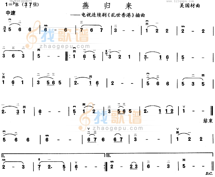 燕归来(乱世香港插曲)