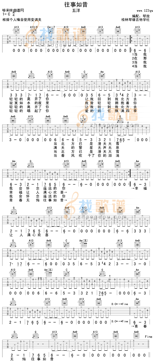 往事如昔（五洋）