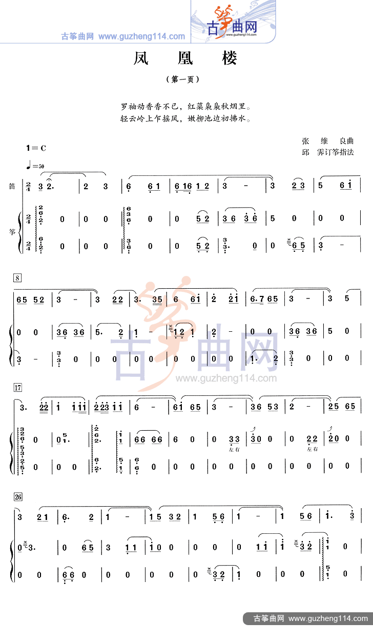 凤凰楼