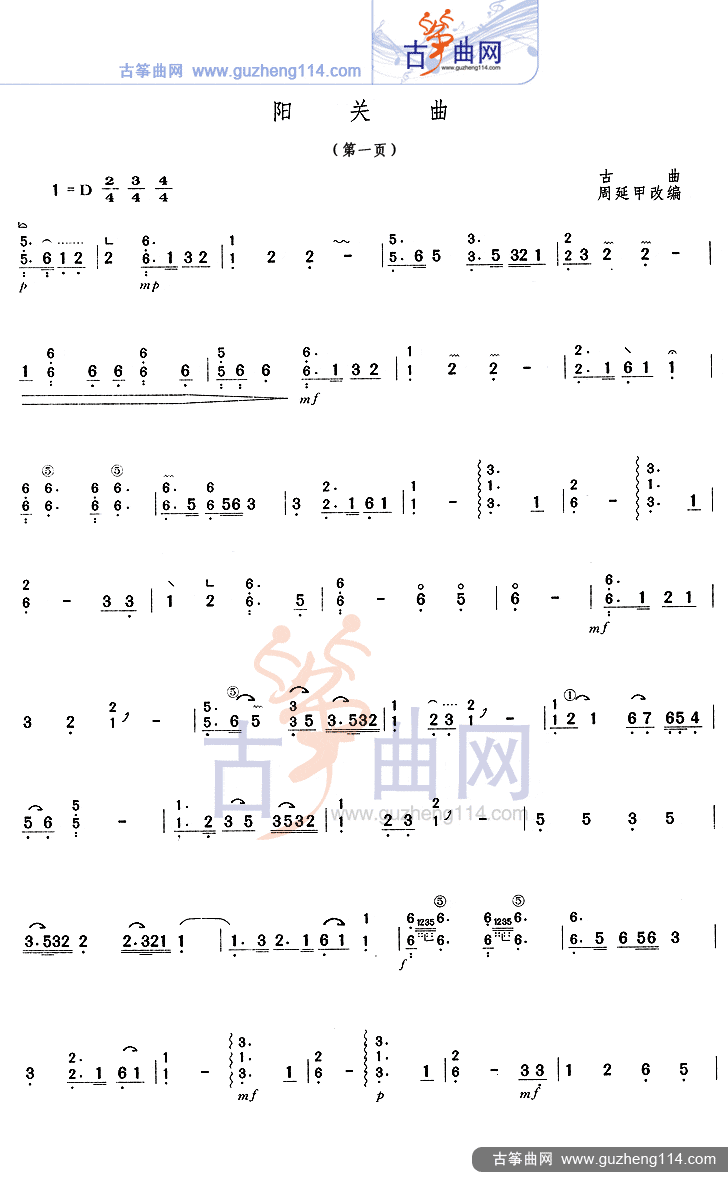 阳关曲