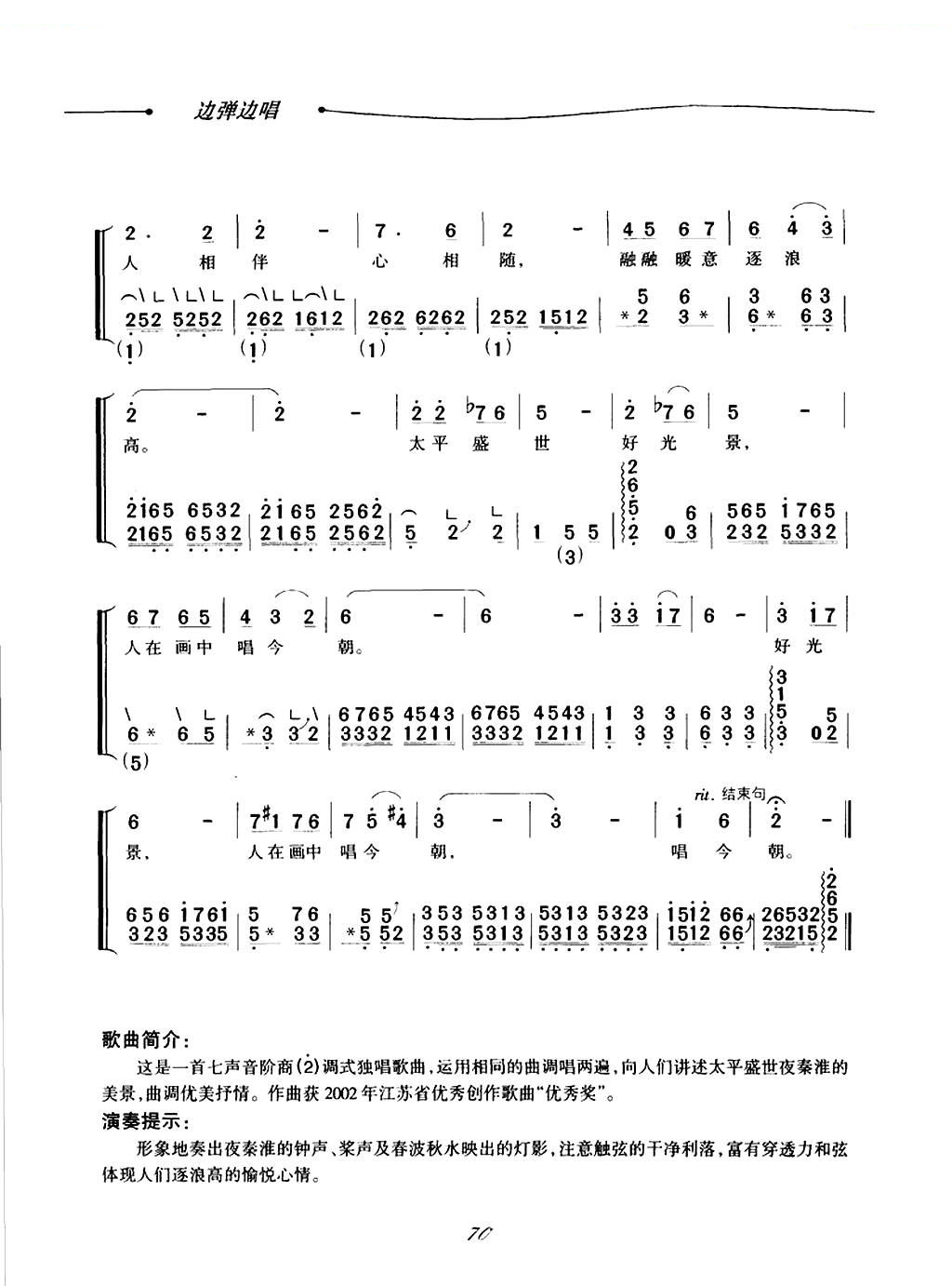 桨声灯影夜秦淮
