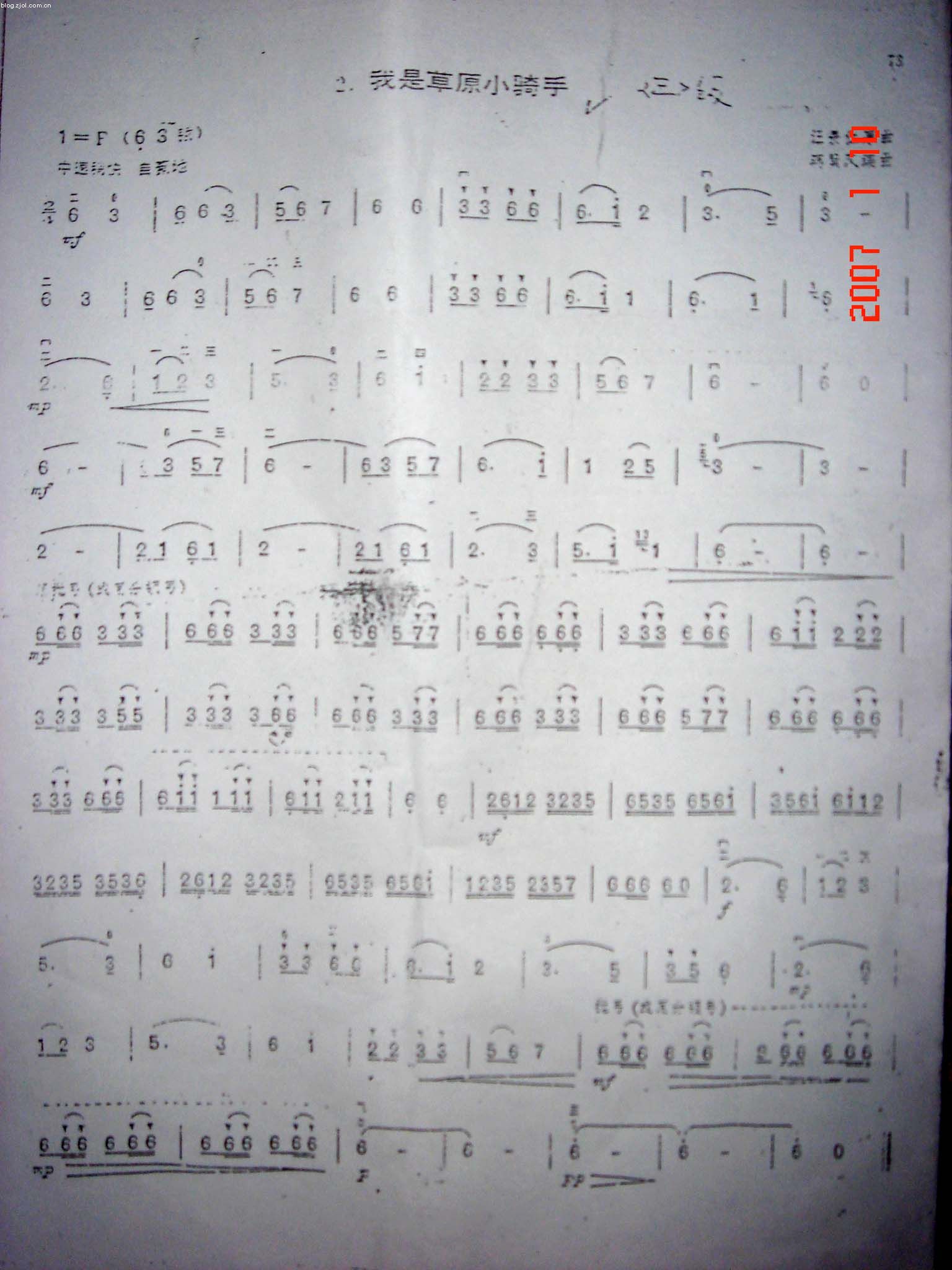 草原英雄小旗手