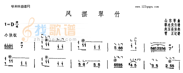 风摆翠竹-山东筝曲