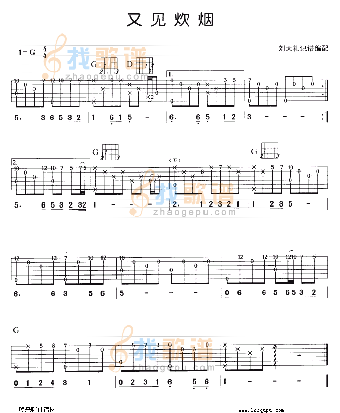 又见炊烟