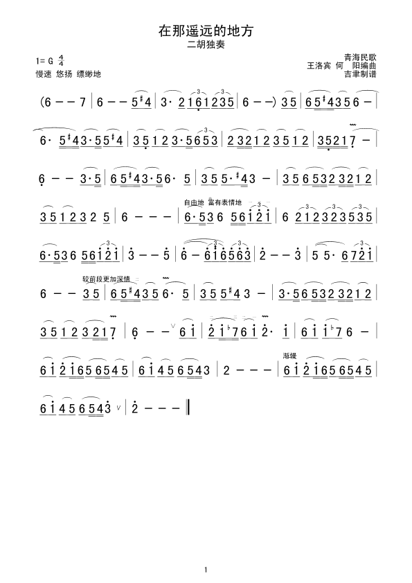 在那遥远的地方