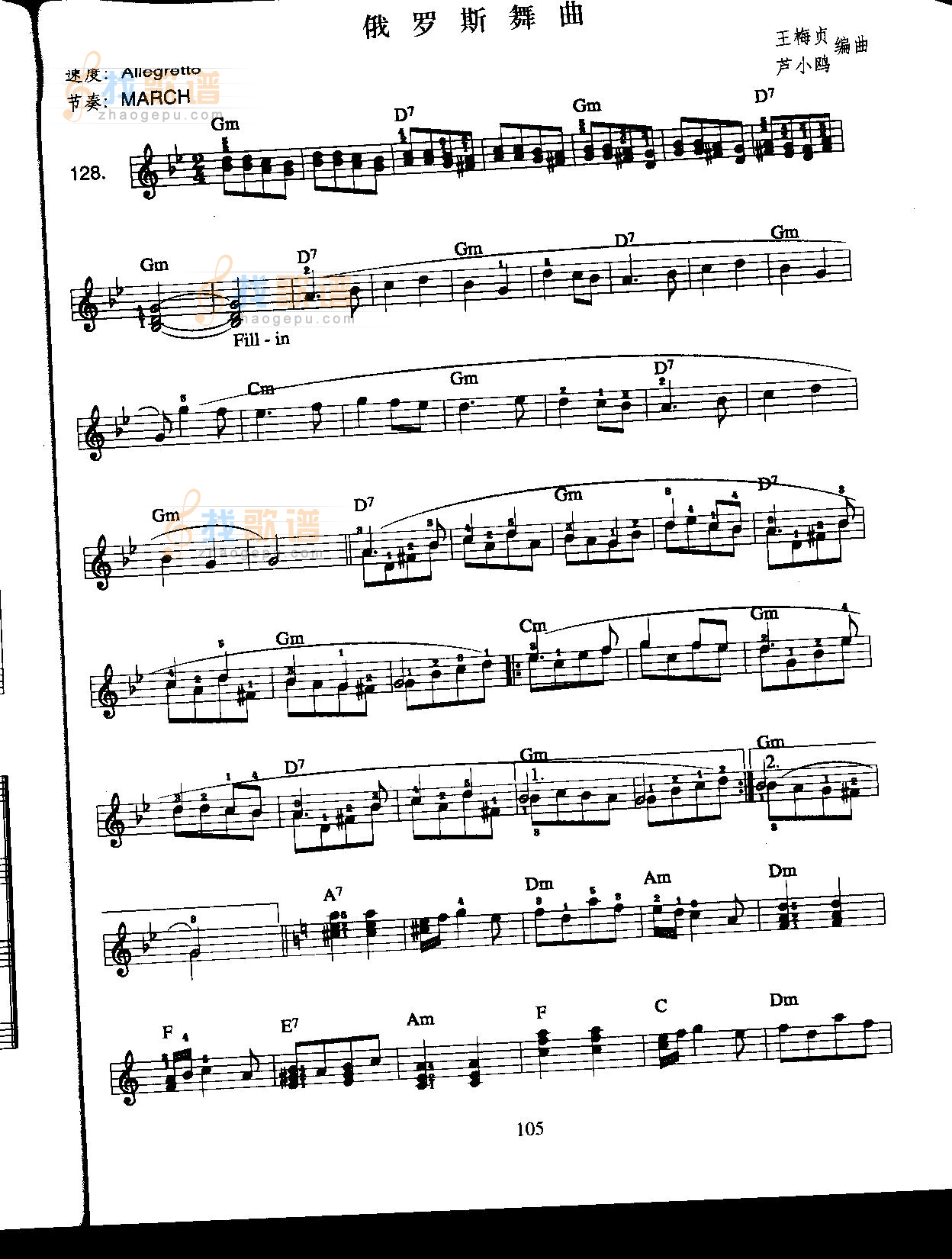 俄罗斯舞曲（中级班电子琴乐谱）