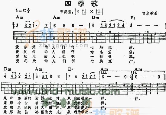 四季歌