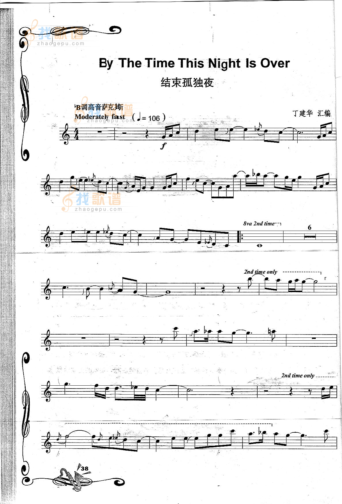 By The Time This Night Is Over 结束孤独夜
