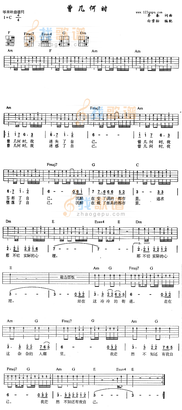 曾几何时（齐秦）