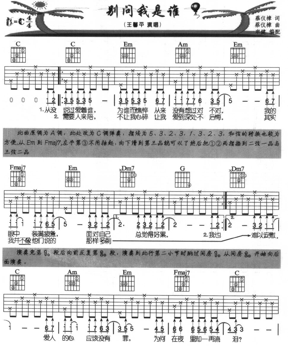 别问我是谁(吉他弹唱)