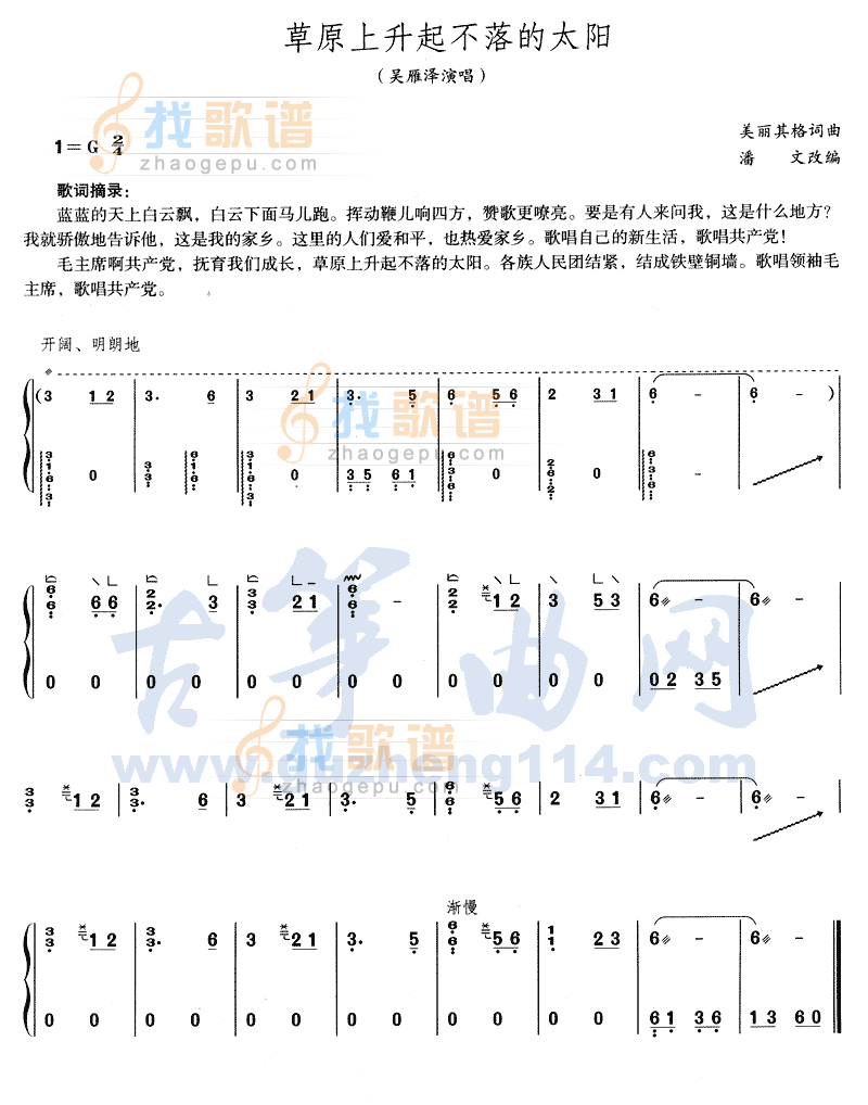 草原上升起不落的太阳