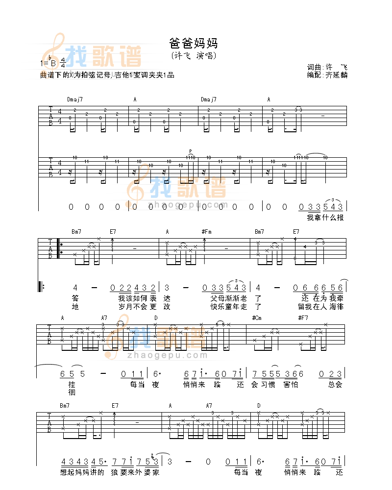 爸爸妈妈