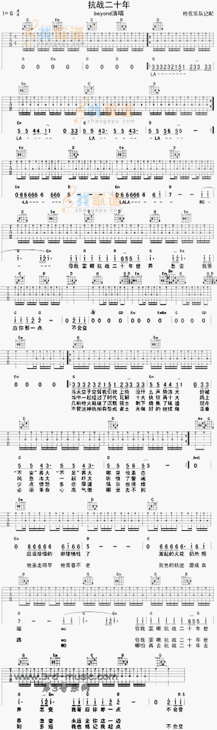 抗战二十年(粤语)