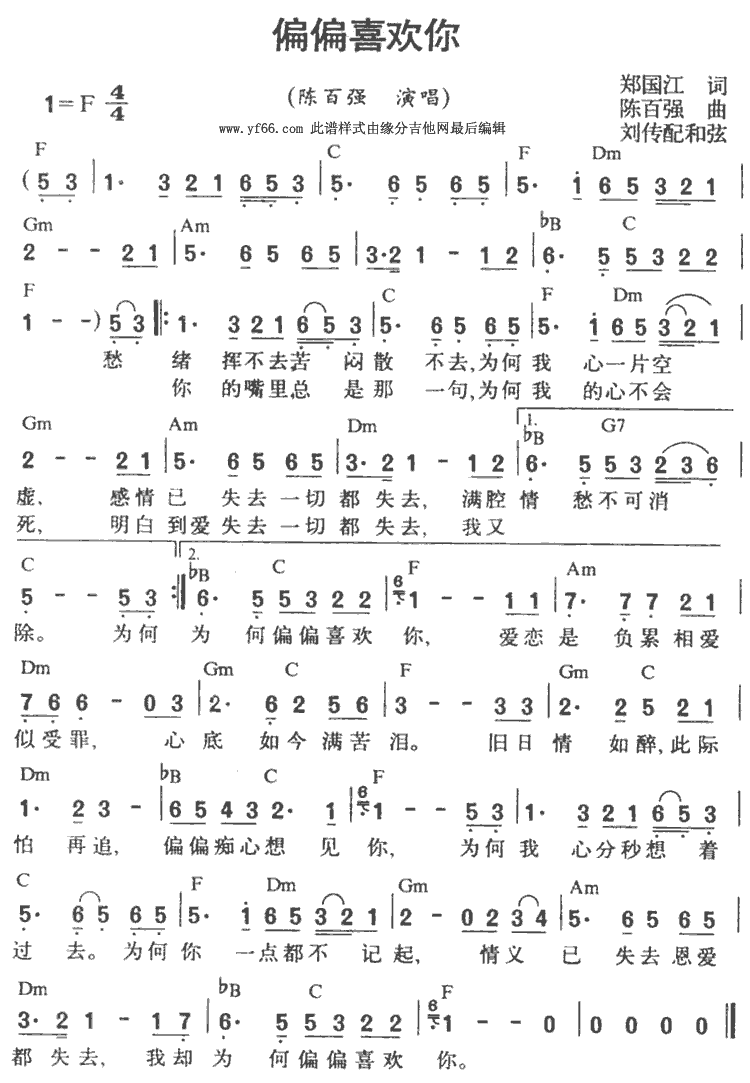 偏偏喜欢你