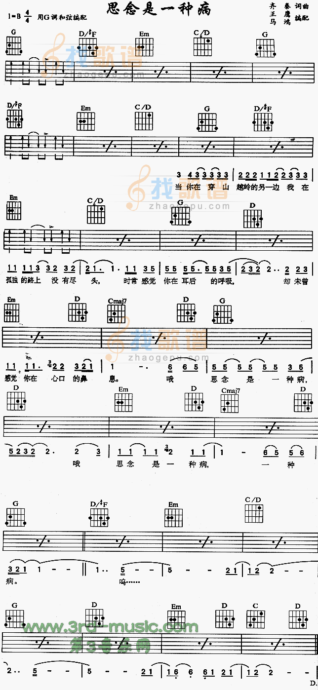思念是一种病