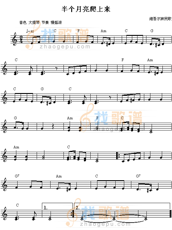 半个月亮爬上来(维吾尔族)