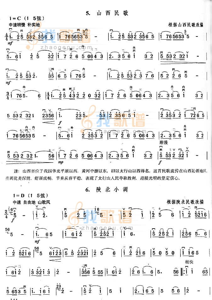 具有地方风格的乐曲