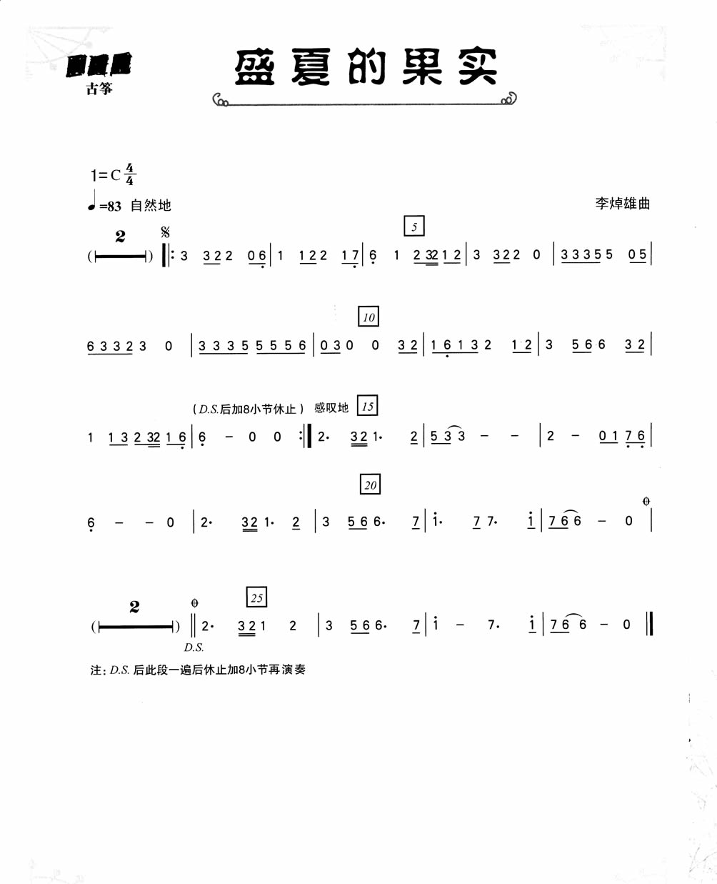 盛夏的果实