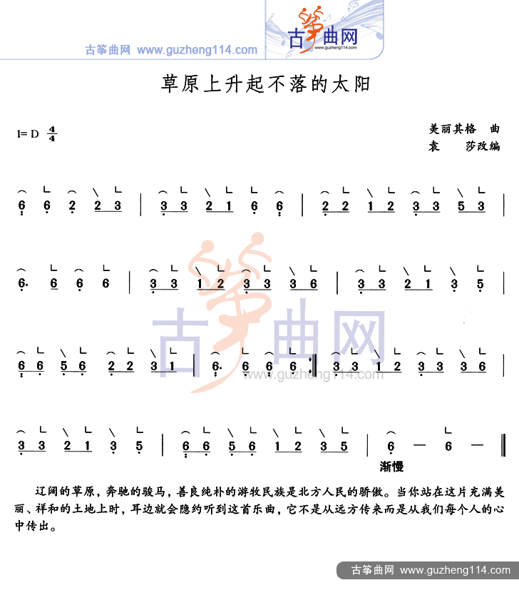 草原上升起不落的太阳